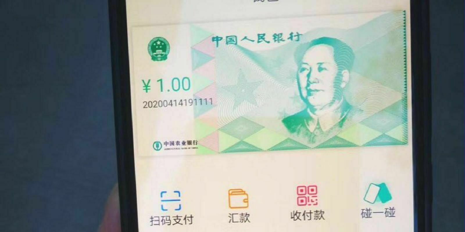 Chine : une banque révèle l'application de test pour la monnaie numérique de banque centrale